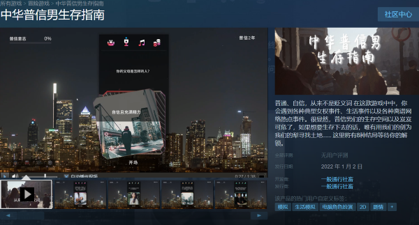 國產遊戲《普信男生存指南》是反拳鬥士的狂歡？單機老哥嗤之以鼻
