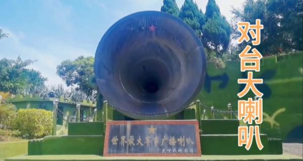 福建廈門軍用大喇叭,對臺喊話38年,發出祖國統一大業最強音 福建廈門軍用大喇叭,對臺喊話38年,發出祖國統一大業最強音