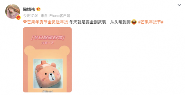 《小芒年貨節》晚會下單式官宣開啟五大福利日，網友：有內味兒了