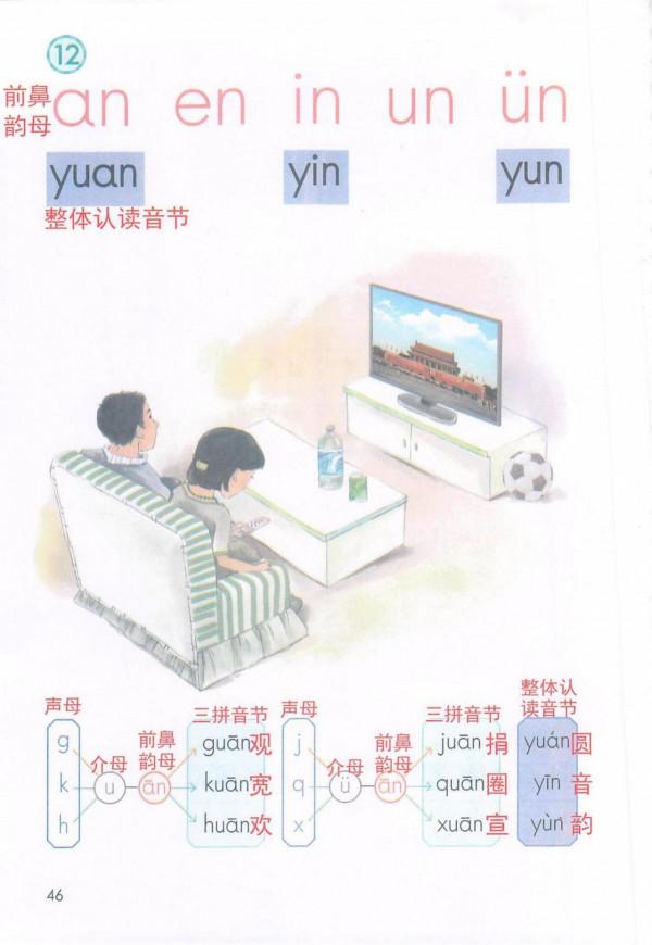 一年級語文上冊「課堂筆記」，孩子用得到，家長務必收藏