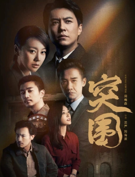 《突圍》主演學歷被扒,一個比一個驚喜,石紅杏讓人意外 《突圍》主演學歷被扒,一個比一個驚喜,石紅杏讓人意外