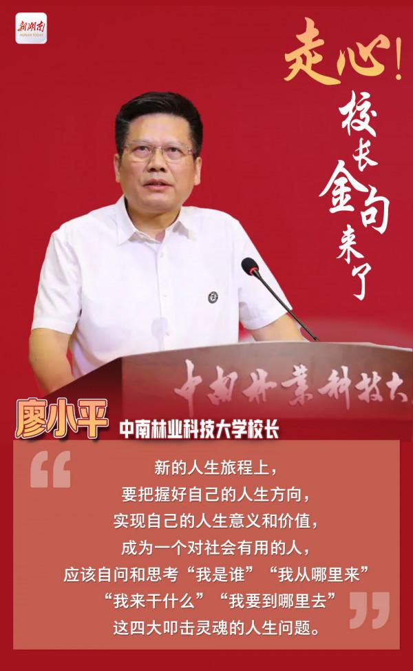 走心！校長金句來了