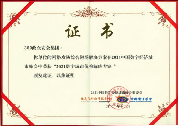 城市安全防護“有據可依”，360網路攻防靶場獲數字城市優秀解決方案