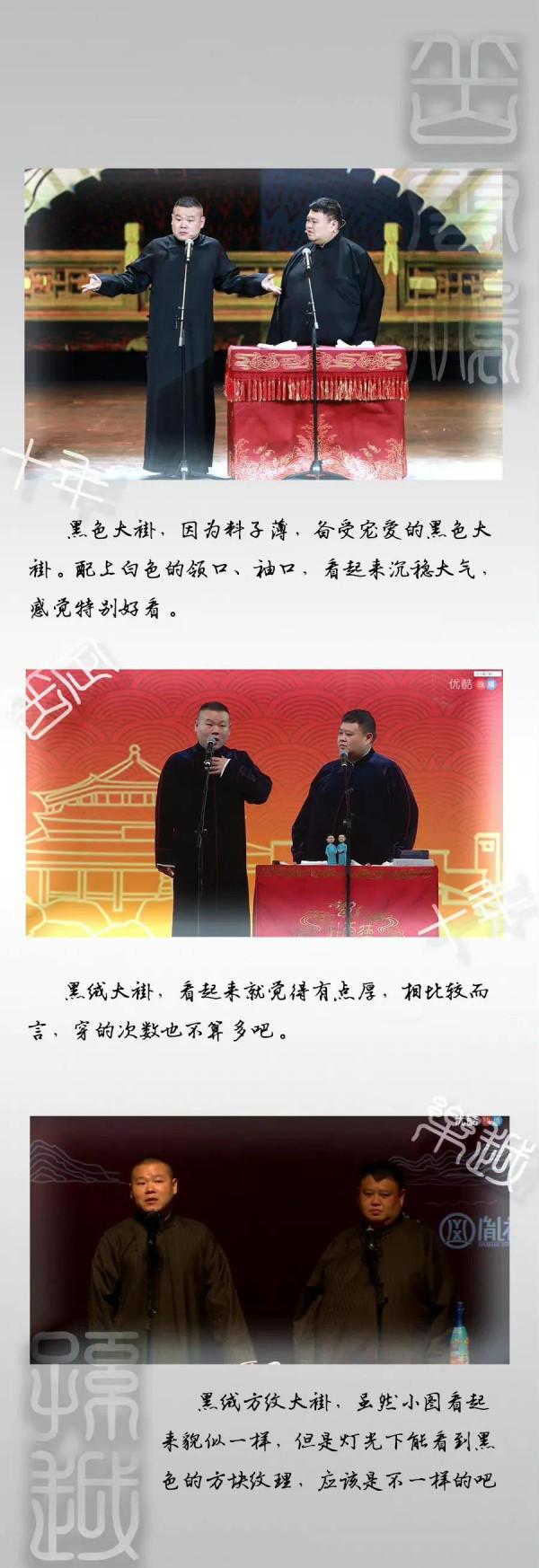 德雲社大褂等級分明？岳雲鵬出道16年，統計他穿過的所有大褂