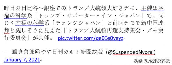 “法輪功”等邪教對日本“匿名者Q”陰謀論的興起推波助瀾 “法輪功”等邪教對日本“匿名者Q”陰謀論的興起推波助瀾