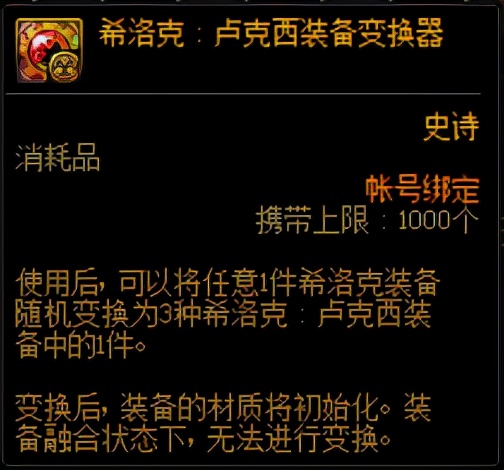 DNF2021年1月20日版本更新內容提前爆料