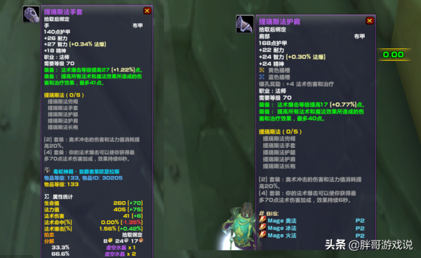 魔獸TBC：P3法師高性價比配裝，放棄4T6搭配，“2+2”才是真畢業