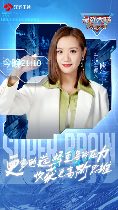 《最強大腦》第九季江蘇衛視首播，零差評節目，這一點更值得點贊