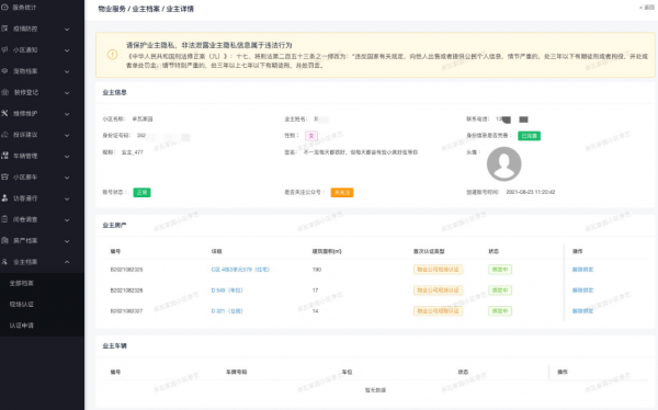 無加密無閹割的開源物業專案