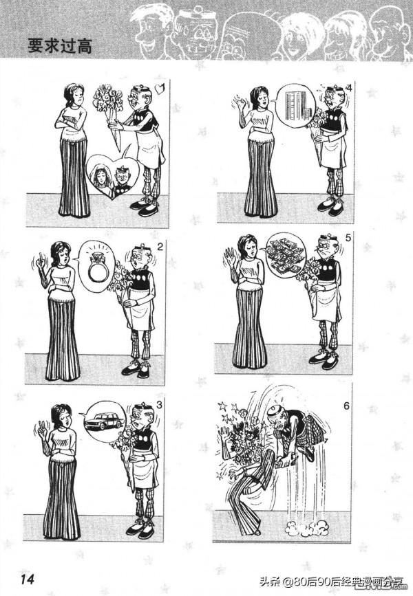 經典漫畫老夫子短篇 卷004