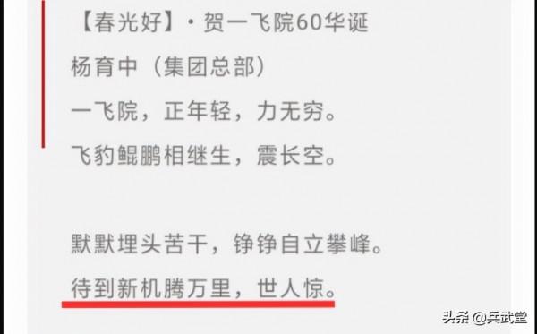 這款“世人驚”的新戰機是轟20？一飛院60年慶賀詩詞多次提新戰機