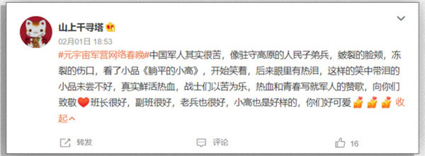 爆火！首屆元宇宙軍營網路春晚出圈