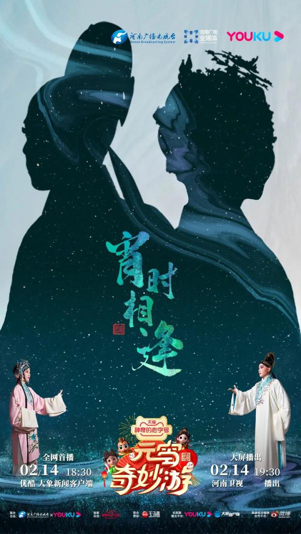 &OpenCurlyDoubleQuote;元宵奇妙遊&rdquo;節目單來啦！古時元宵竟有情人節之意？