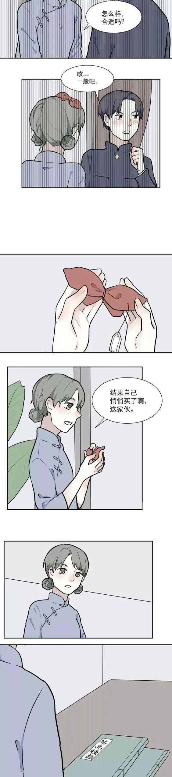 故事漫畫《雨花》似夢非夢