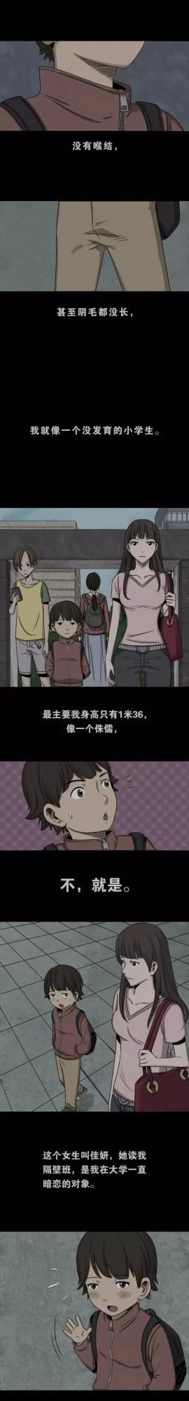 人性漫畫：《竹人》一個長不高的男孩