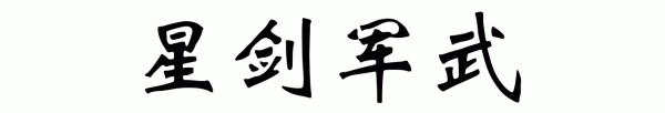 朱德位列十大元帥之首，授銜編號卻是004，毛主席將001號給了誰？