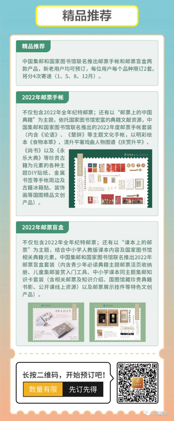 2022年的郵票你預訂好了嗎？一文讀懂2022壬寅年郵票預訂