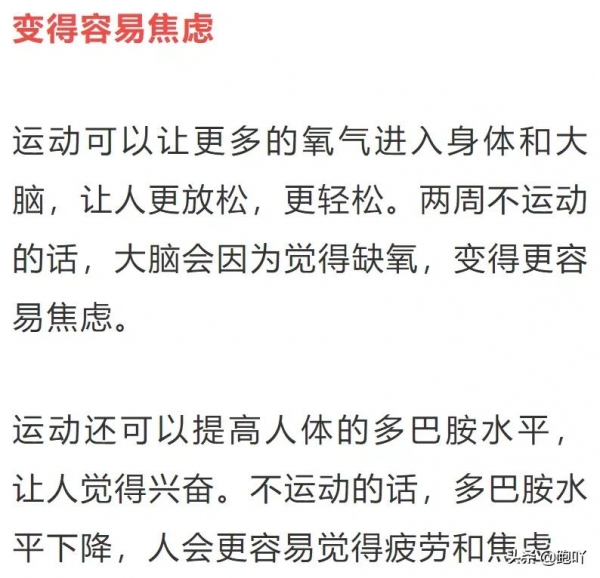 連續14天不運動，身體會發生哪些變化？