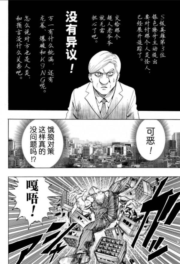 一拳超人第五十四拳