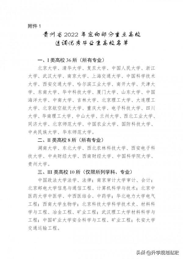 貴州2022年定向選調54所大學,新增貴州大學等9所高校,是照顧嗎 貴州2022年定向選調54所大學,新增貴州大學等9所高校,是照顧嗎