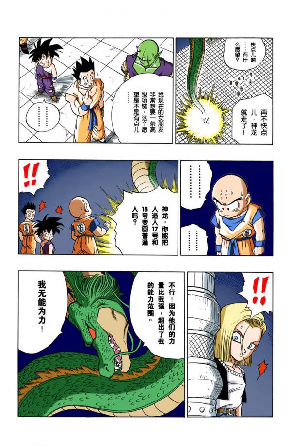 全綵七龍珠第417回——第419回