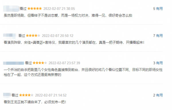 播2集口碑炸了，豆瓣清一色好評，宋佳一出手，就是職場劇王炸