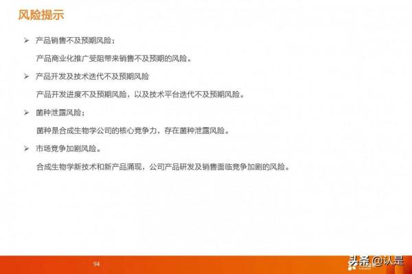 合成生物學產業研究：未來已來，開啟“造物”時代