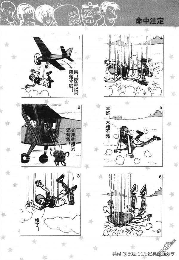 經典漫畫老夫子短篇 卷004