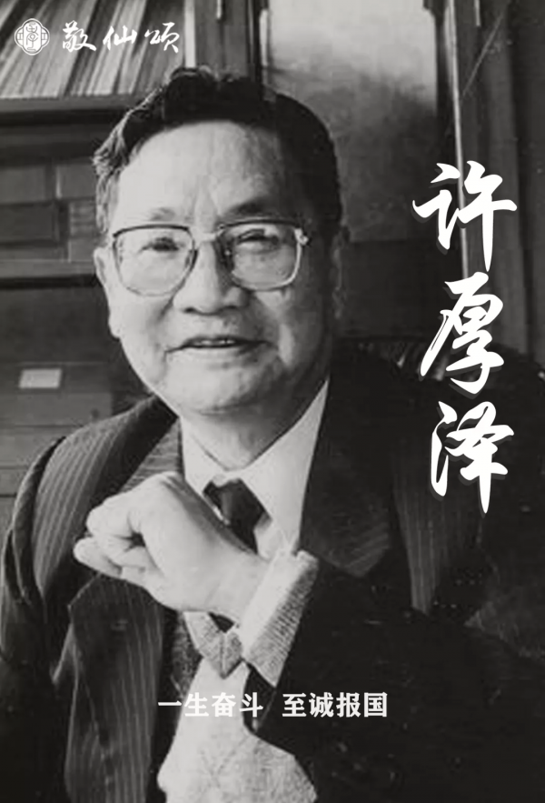 英雄時代第21期|兩院院士之許厚澤:奪得地球潮汐領域最高獎項 英雄時代第21期|兩院院士之許厚澤:奪得地球潮汐領域最高獎項