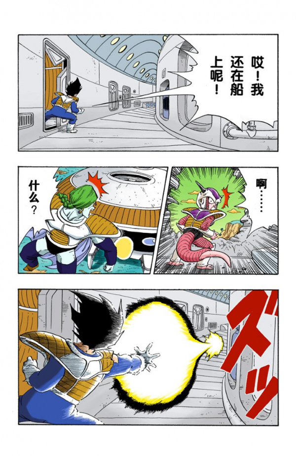 全綵七龍珠第264回——第266回