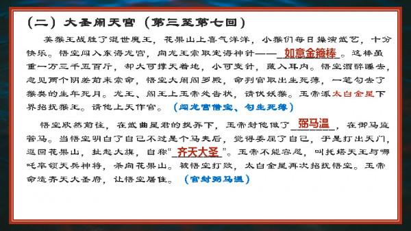 班主任:七年級語文上必考名著《西遊記》45個考點+59個搶分訓練 班主任:七年級語文上必考名著《西遊記》45個考點+59個搶分訓練