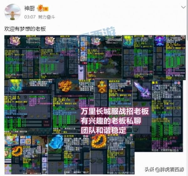 夢幻西遊：電競團隊萬里長城招老闆，超強五開鈴鐺刷251輪