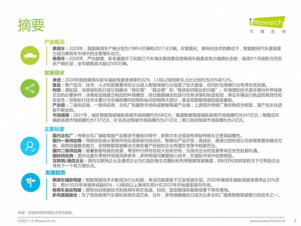 中國智慧駕駛行業研究報告：汽車產業變革的浪潮之巔