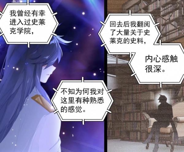 終極鬥羅：唐舞麟寫了新歌，獻給史萊克學院與唐門，白秀秀去見他