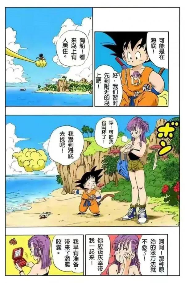 七龍珠全綵講解第七十回 七龍珠全綵講解第七十回