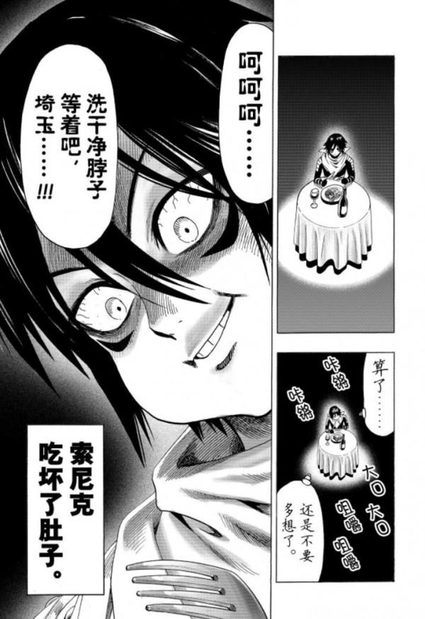 一拳超人第八十五拳