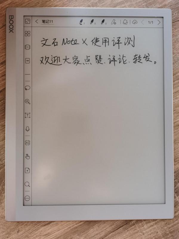 閱讀寫作辦公全能生產力工具-文石boox note X墨水屏平板使用評測 閱讀寫作辦公全能生產力工具-文石boox note X墨水屏平板使用評測