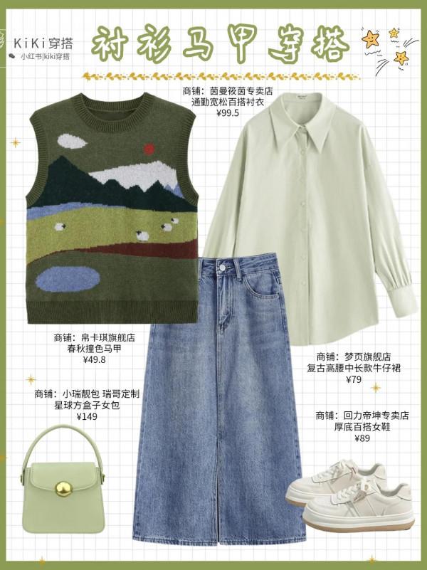 OOTD&vert;春日襯衫馬甲穿搭