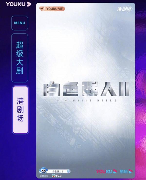 TVB多部與內地影片網站合拍劇定檔，《金宵大廈1968》播出仍是謎