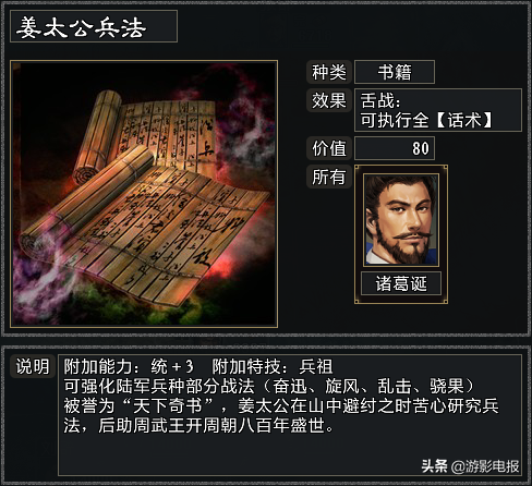 解析《大浪淘沙》遊戲版本升級對於道具的影響 姜太公兵法全面削弱