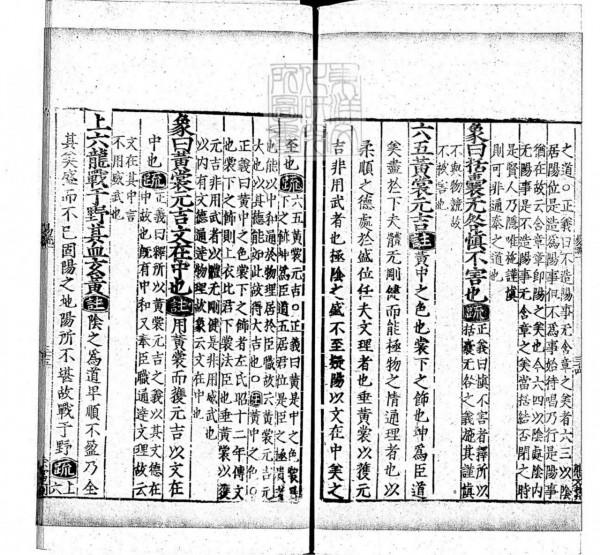 周易兼義九卷十三經注疏所收