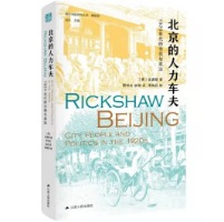 書林｜透過“人力車伕”看民國時期現代城市政治