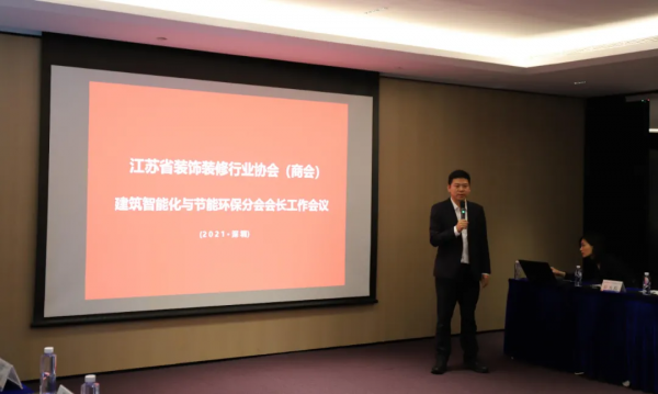 江蘇省裝協建築智慧化分會2021年會長工作會議在達實大廈召開 江蘇省裝協建築智慧化分會2021年會長工作會議在達實大廈召開