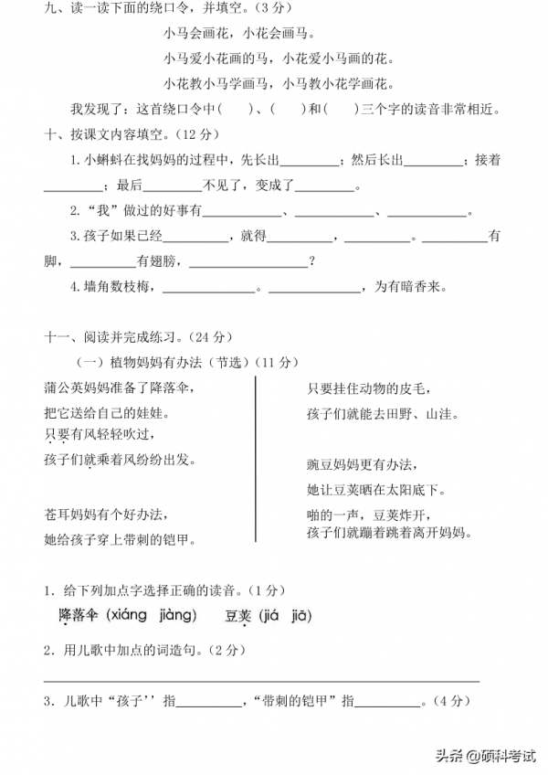 二年級語文測試卷（部編版上冊第一單元）適合課後練習、家長輔導