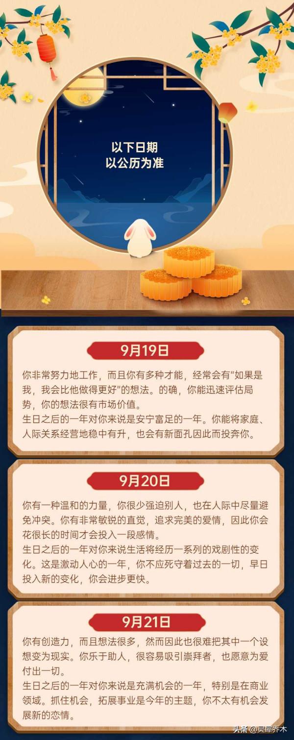 12星座中秋節假期運勢：2021.9.19-9.21