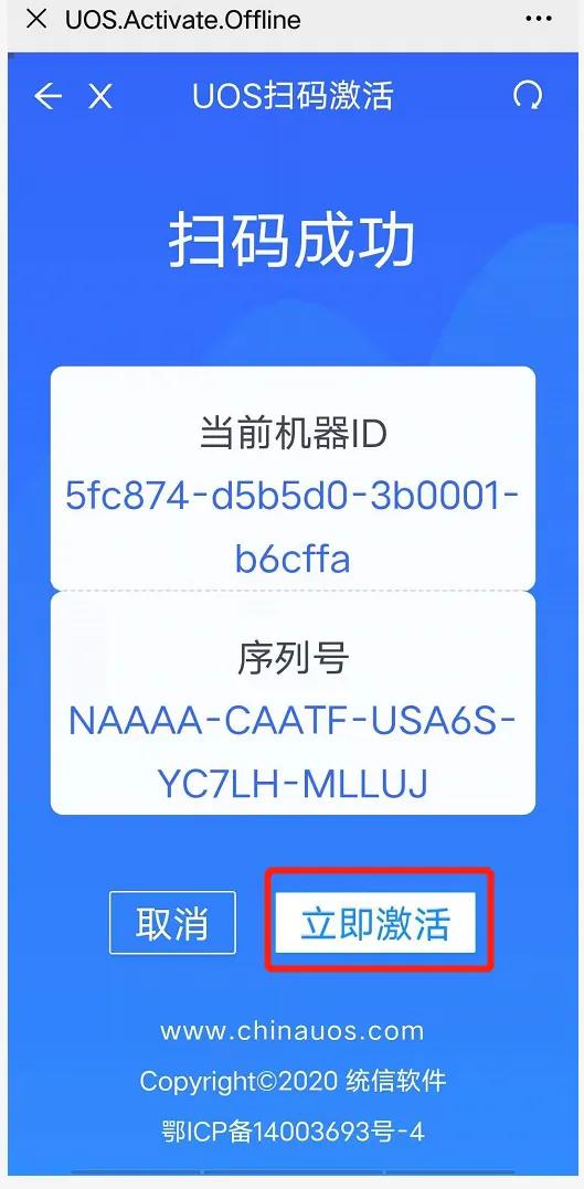 UOS作業系統的啟用步驟