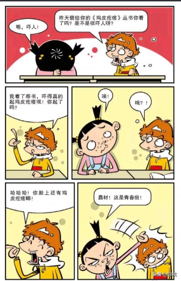 阿衰漫畫：阿衰短篇小故事