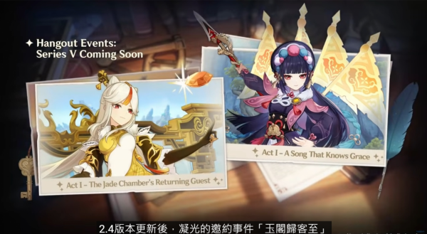 《原神》新角色即將登場