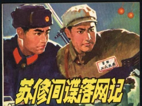 墜落三十年：CCCP，查無此人