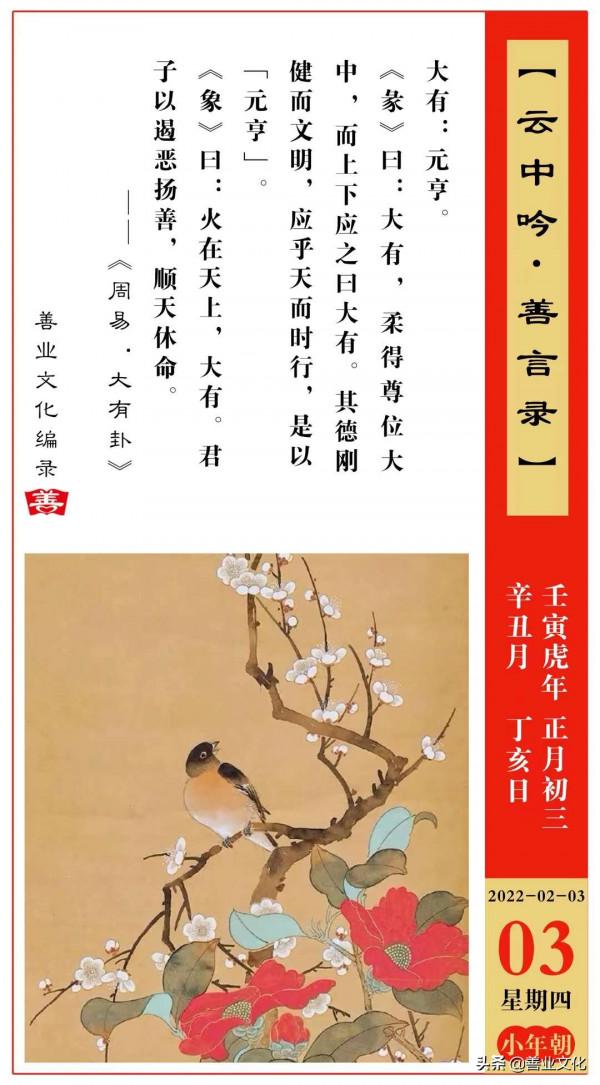 雲中吟&CenterDot;善言錄丨 正月初三